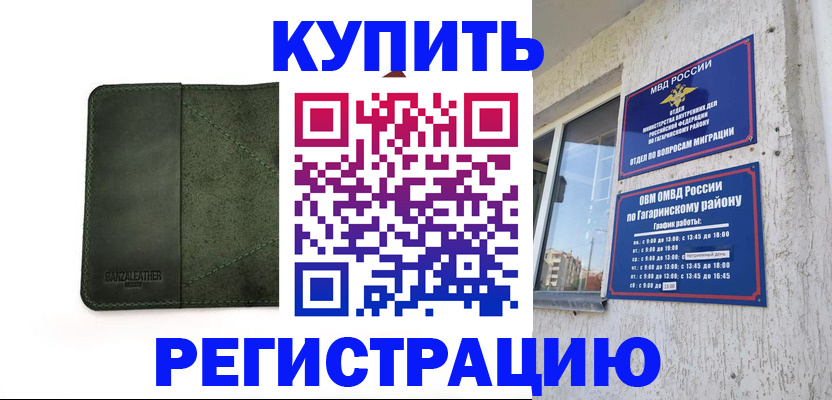 временная регистрация в квартире в Юрге