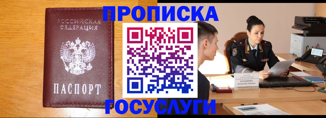 временная регистрация собственник в Юрге