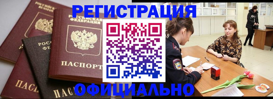 временная регистрация в Юрге