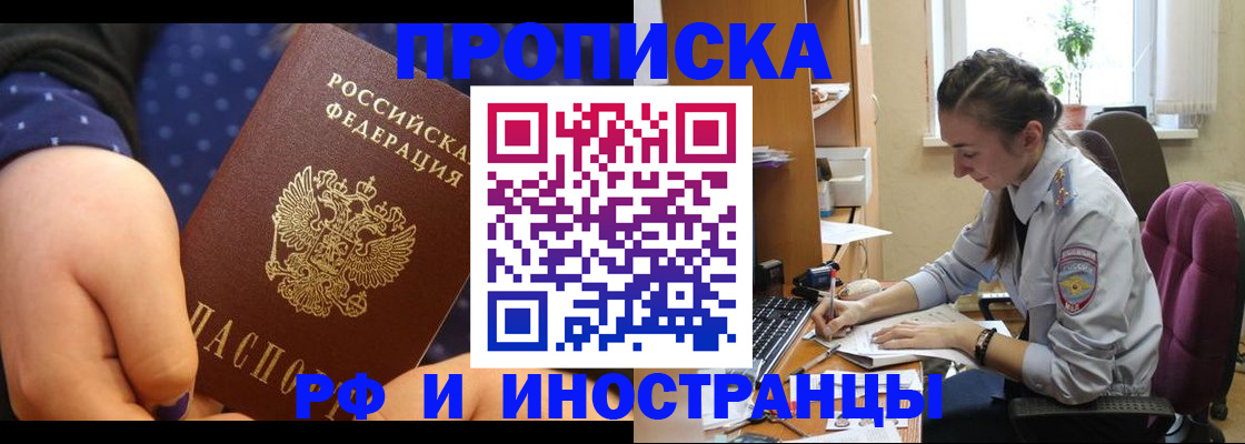 прописка штамп в Юрге